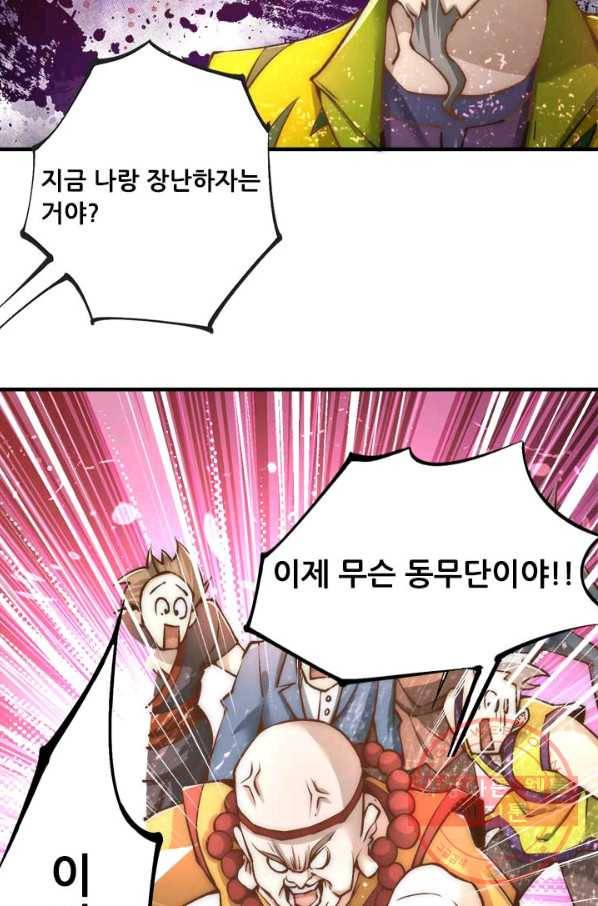만능왕:153화 49
