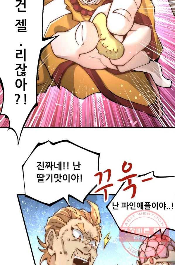 만능왕:153화 50