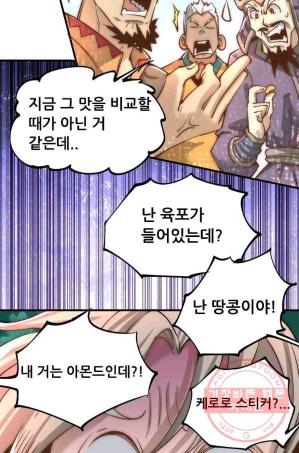 만능왕:153화 51