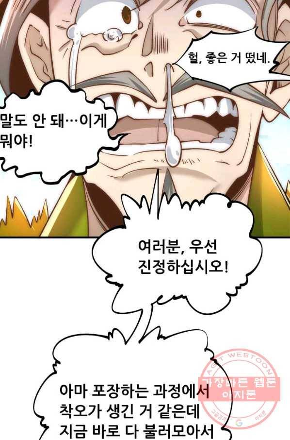 만능왕:153화 52