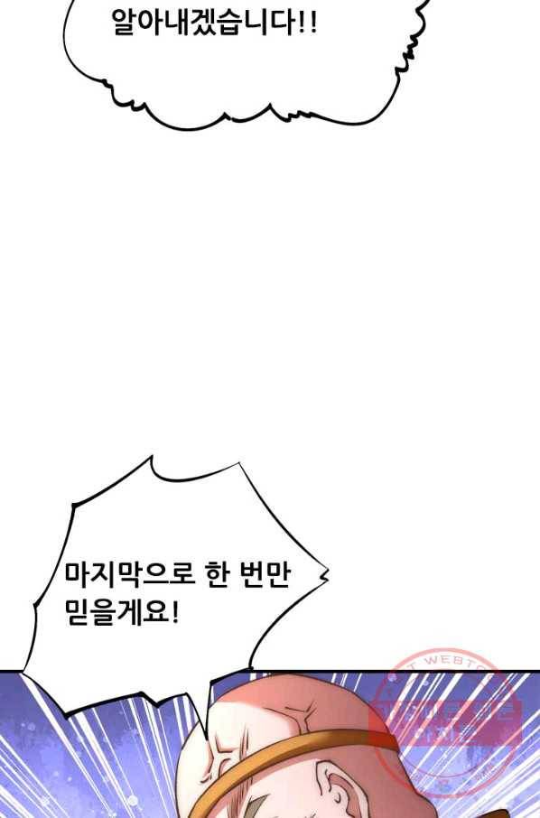 만능왕:153화 53