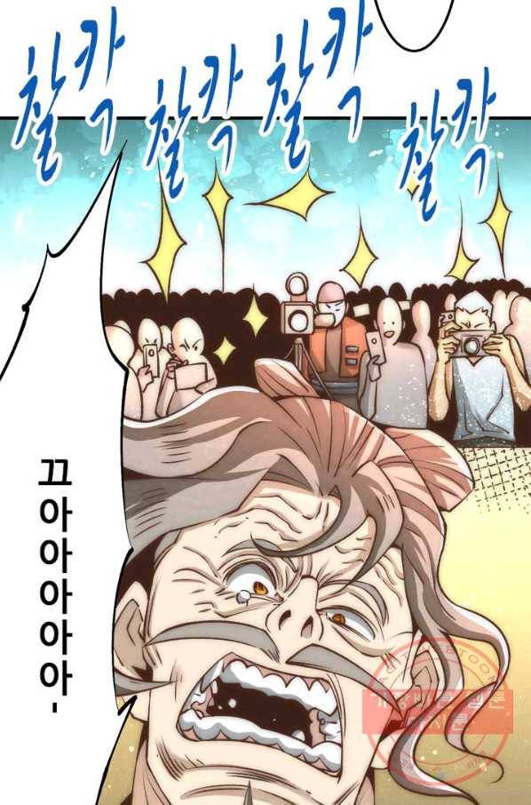 만능왕:153화 55