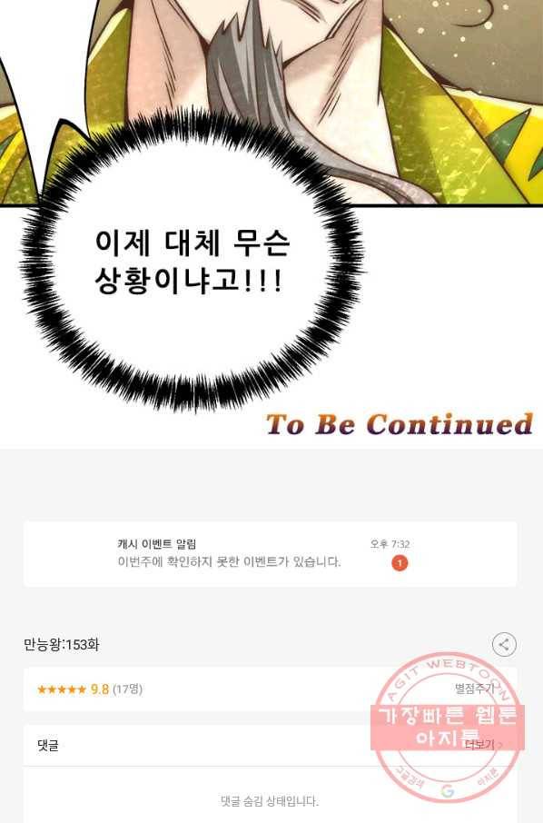 만능왕:153화 56