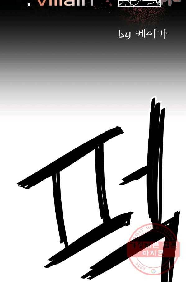 철보: [빌런] 98화 2