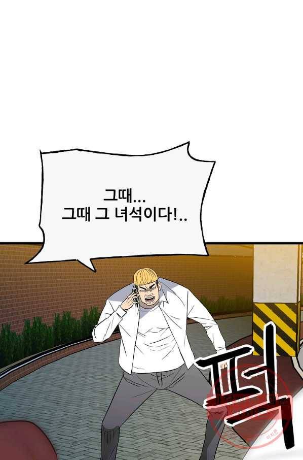 철보: [빌런] 98화 5
