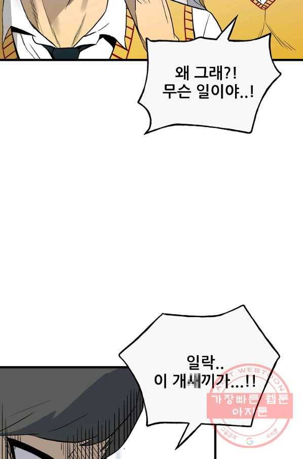 철보: [빌런] 98화 9