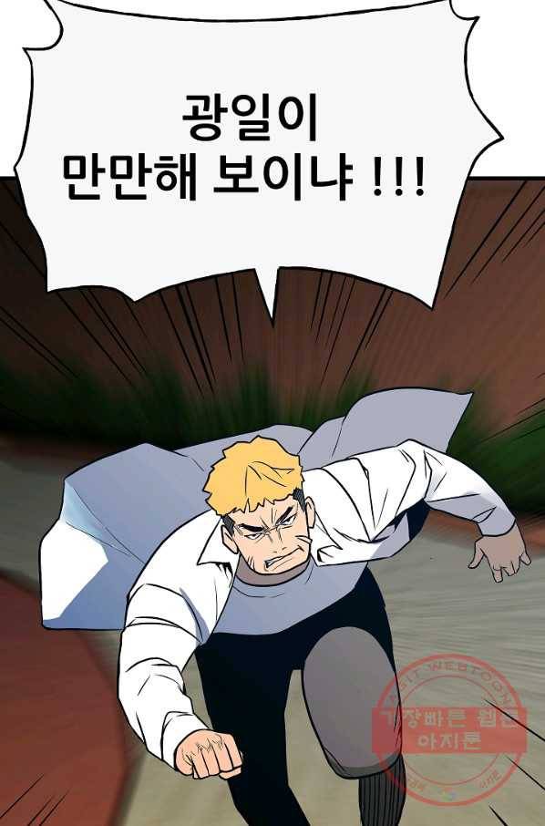 철보: [빌런] 98화 17