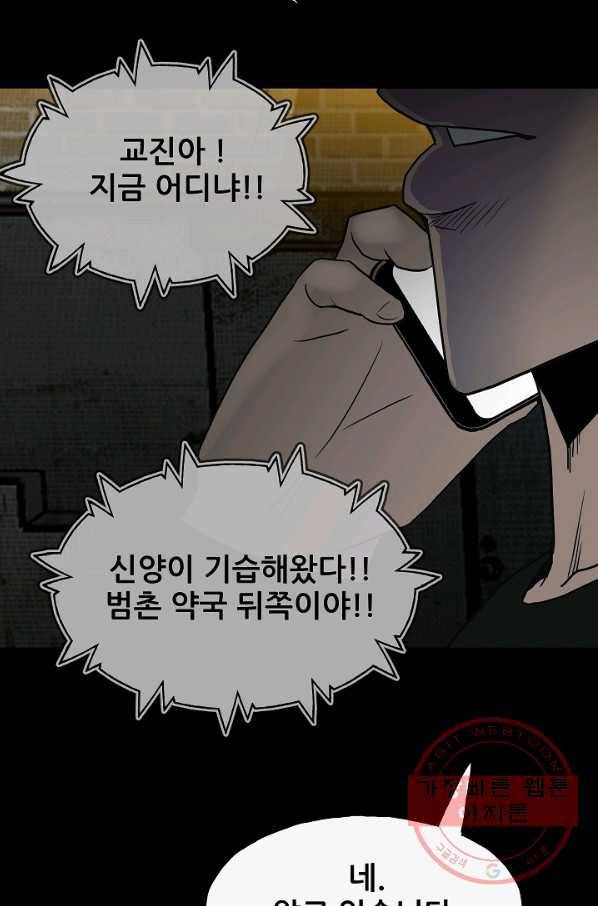 철보: [빌런] 98화 38