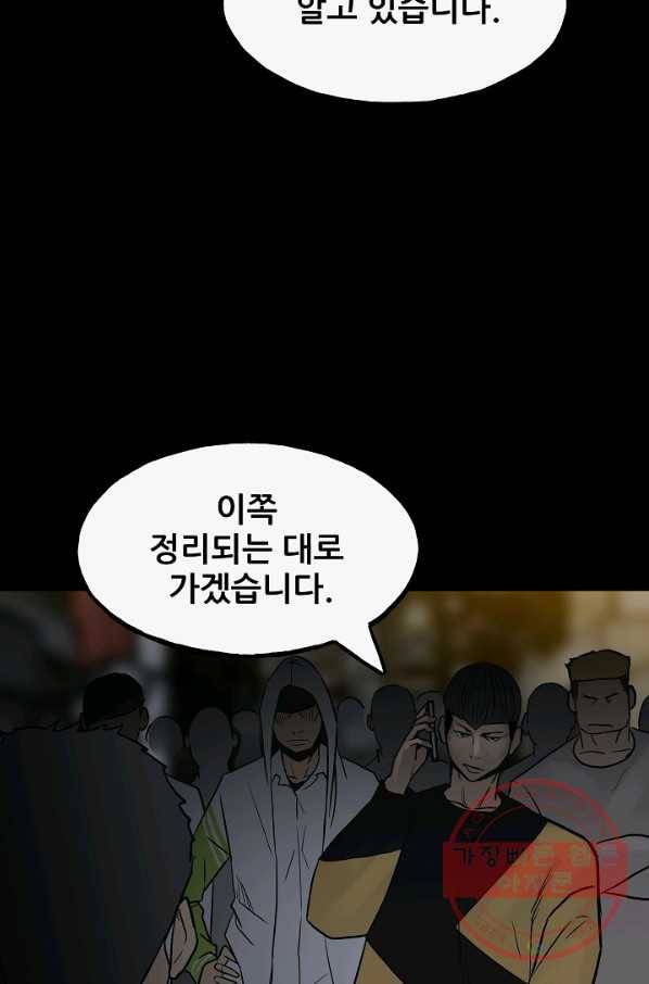 철보: [빌런] 98화 39