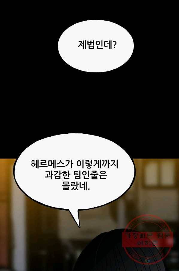 철보: [빌런] 98화 43