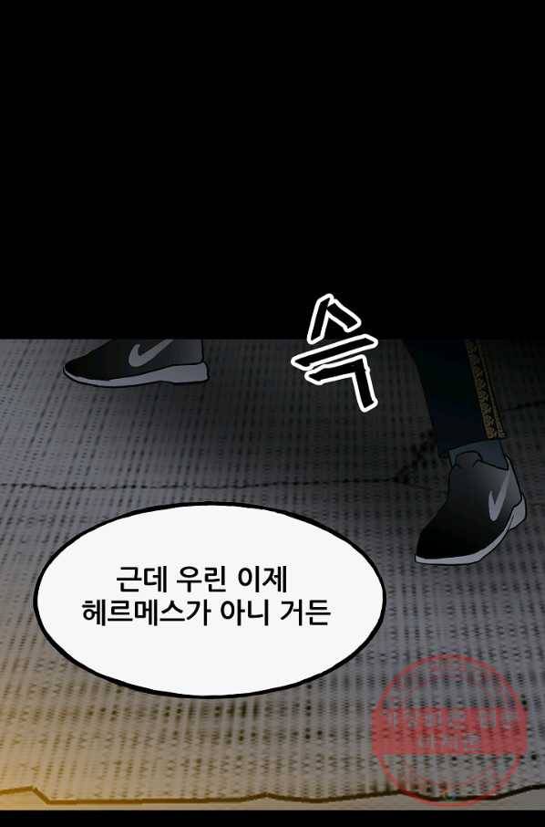 철보: [빌런] 98화 45