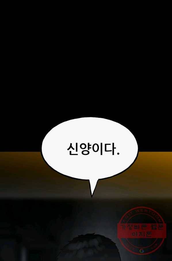 철보: [빌런] 98화 46