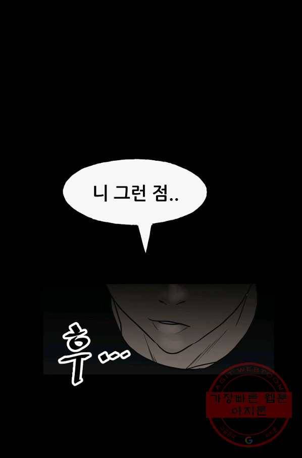 철보: [빌런] 98화 48