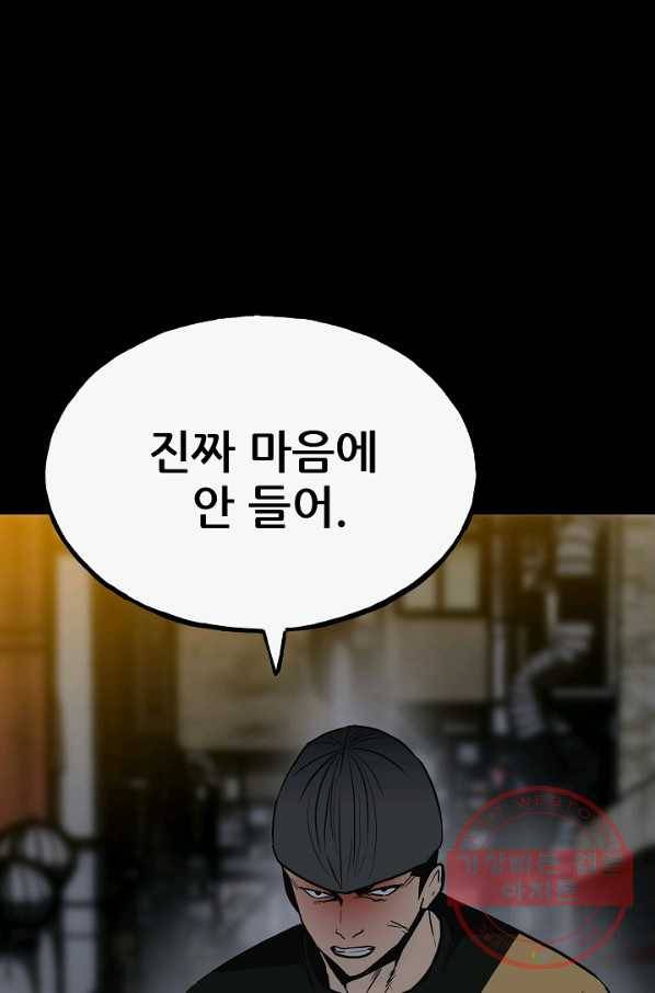 철보: [빌런] 98화 49