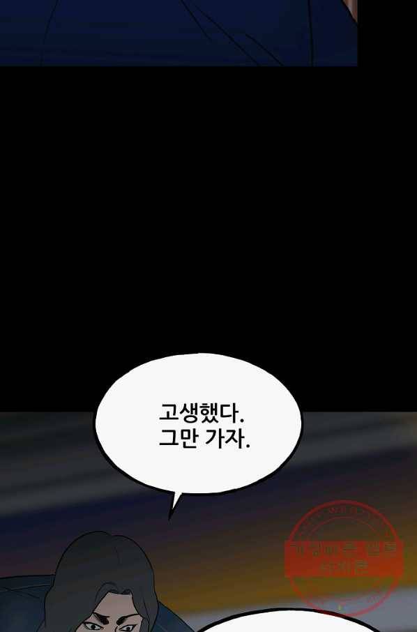 철보: [빌런] 98화 57