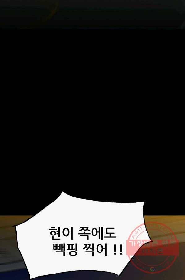 철보: [빌런] 98화 60