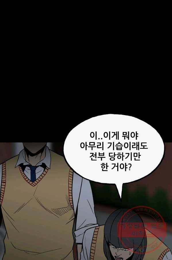 철보: [빌런] 98화 65
