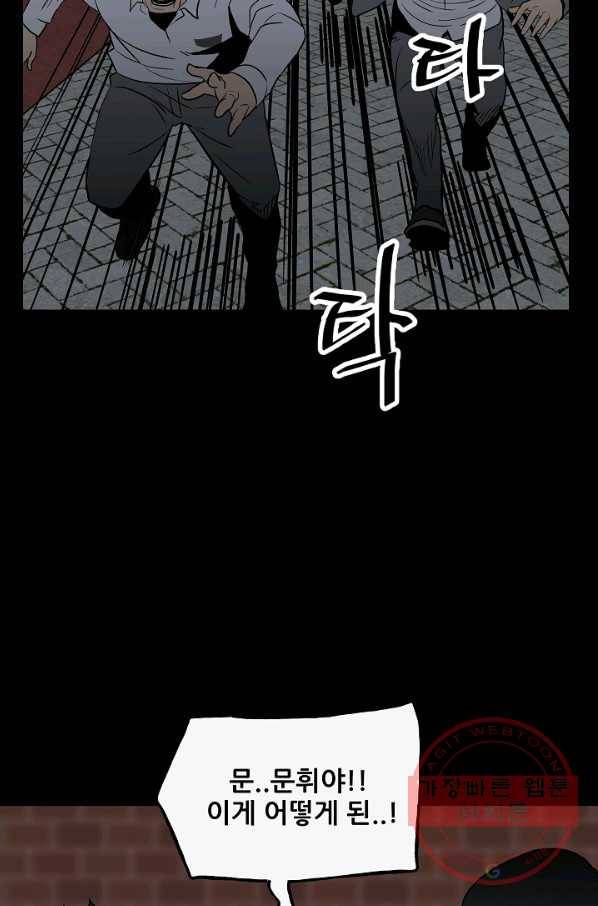 철보: [빌런] 98화 70