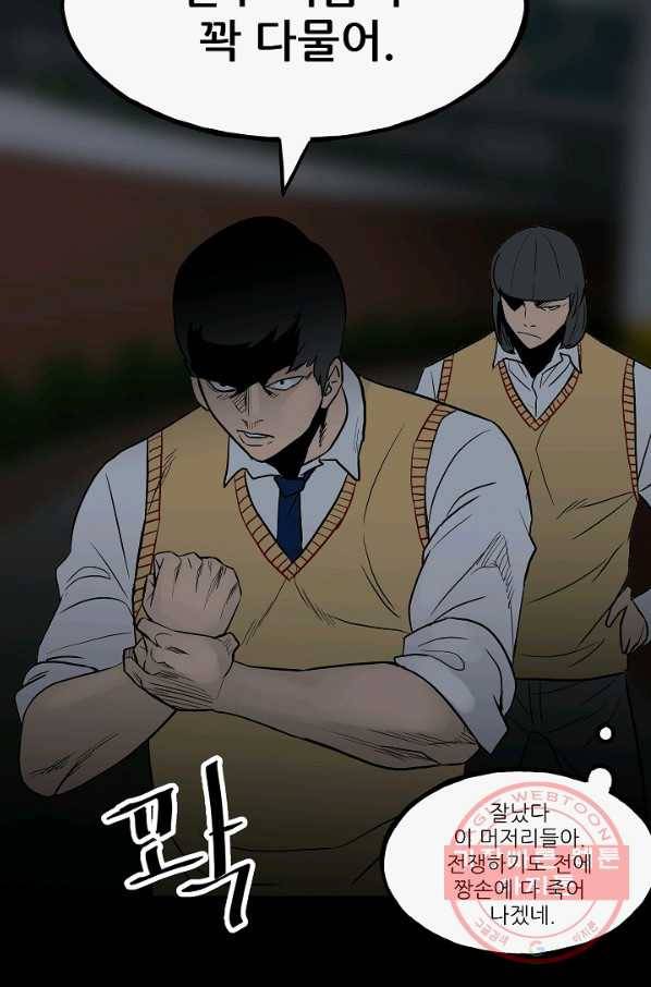 철보: [빌런] 98화 76