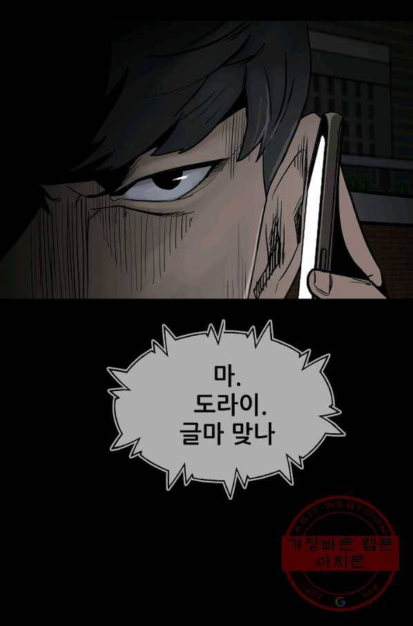 철보: [빌런] 98화 79