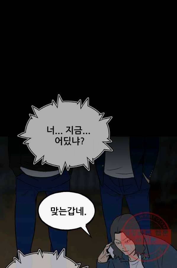 철보: [빌런] 98화 80