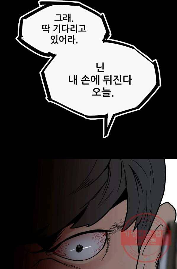 철보: [빌런] 98화 82