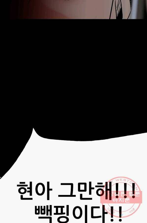 철보: [빌런] 98화 83