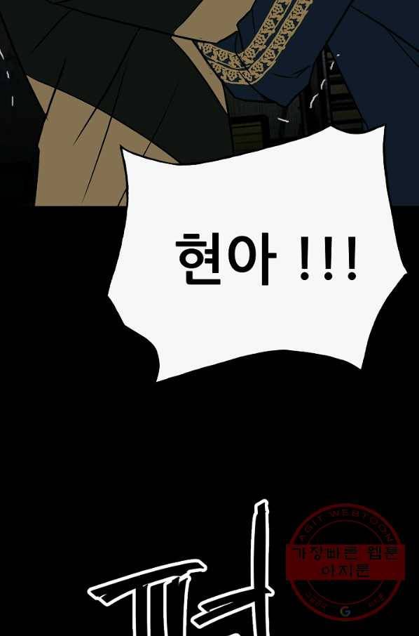 철보: [빌런] 98화 86