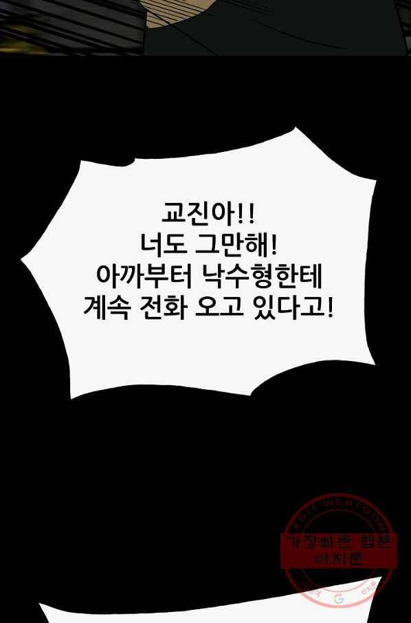 철보: [빌런] 98화 89