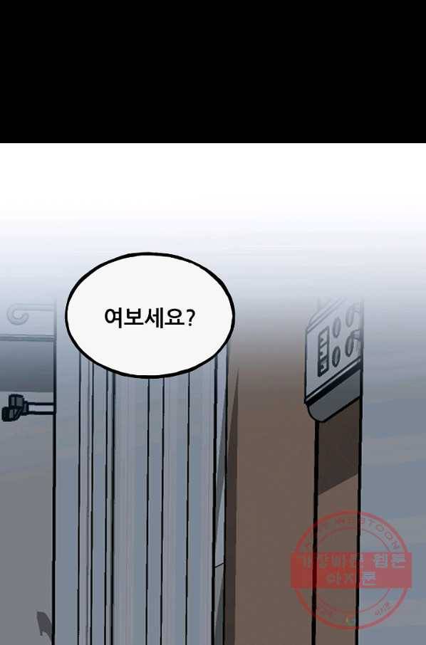 철보: [빌런] 98화 93