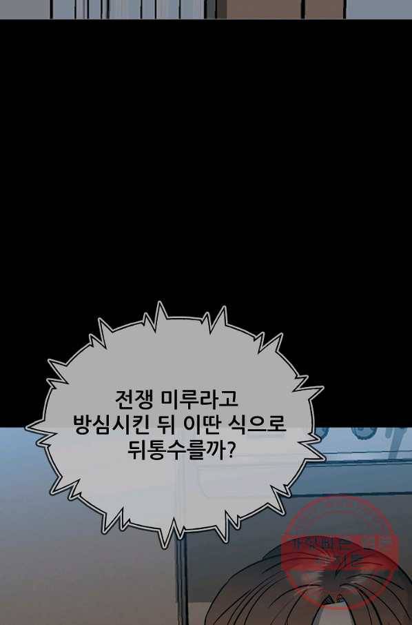 철보: [빌런] 98화 94
