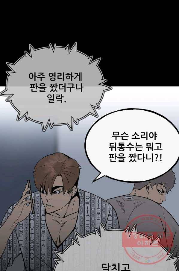 철보: [빌런] 98화 96