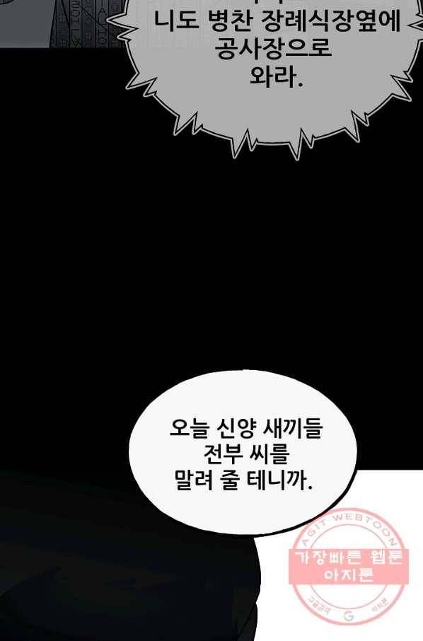 철보: [빌런] 98화 97