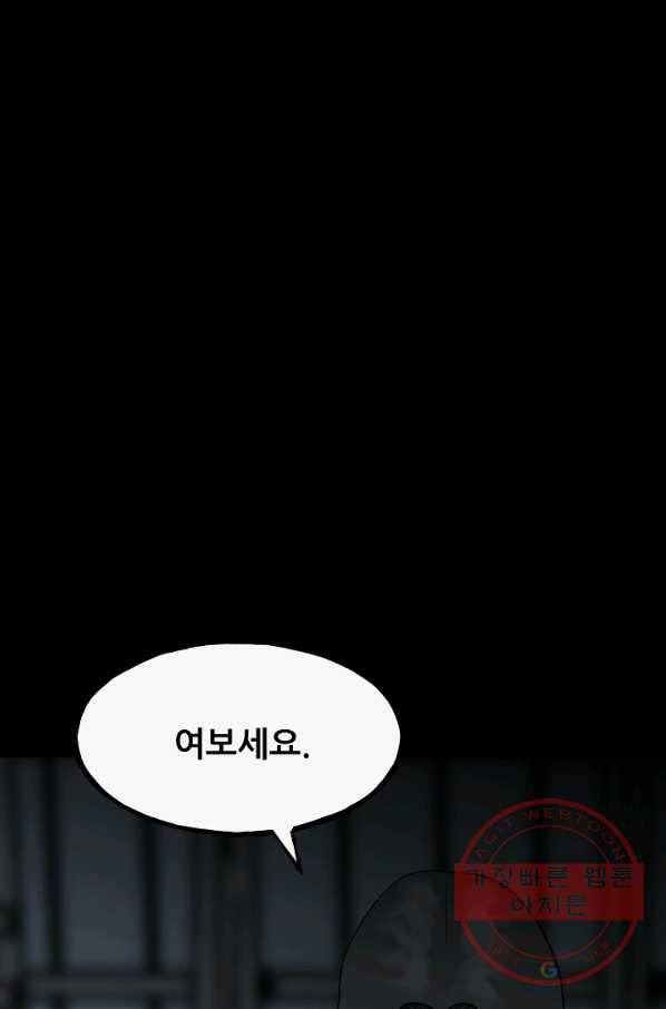 철보: [빌런] 98화 100