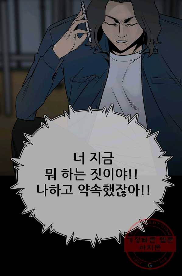 철보: [빌런] 98화 101
