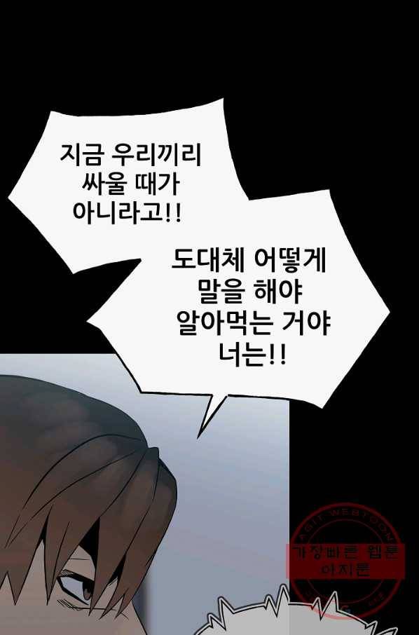 철보: [빌런] 98화 102