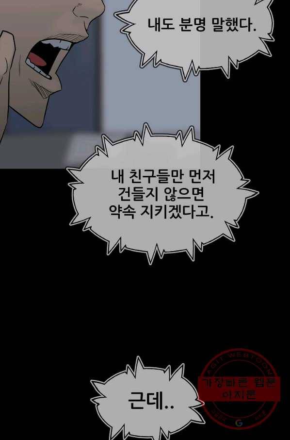 철보: [빌런] 98화 103