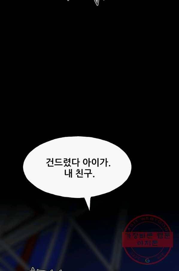 철보: [빌런] 98화 104