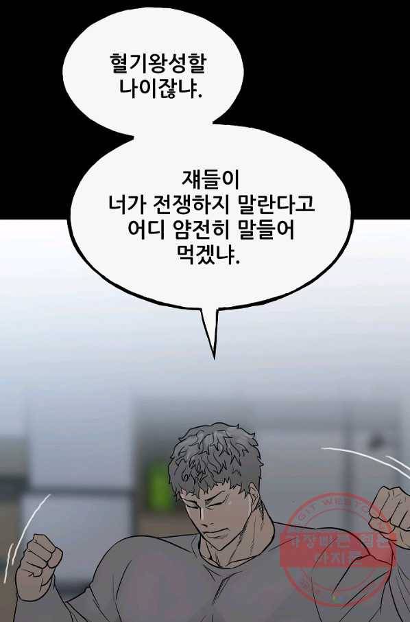 철보: [빌런] 98화 108
