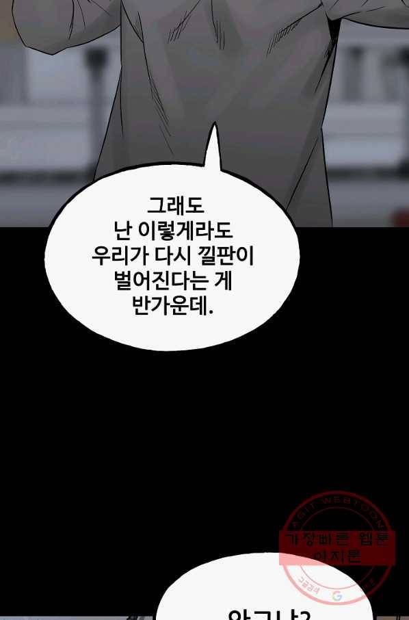 철보: [빌런] 98화 109