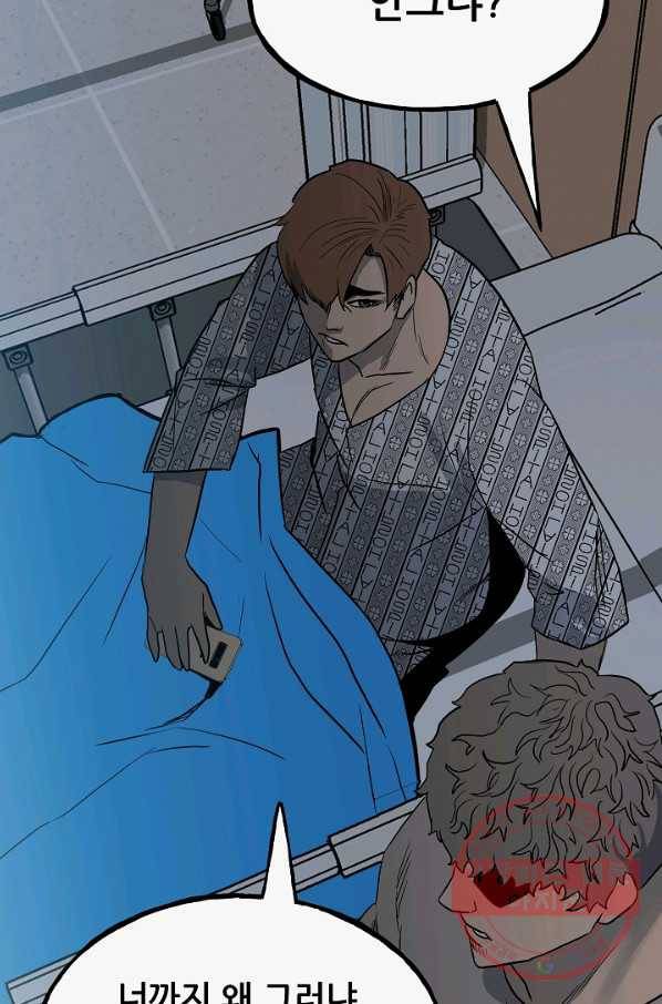 철보: [빌런] 98화 110