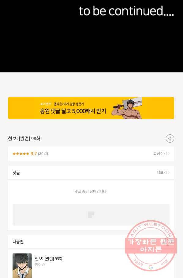 철보: [빌런] 98화 129
