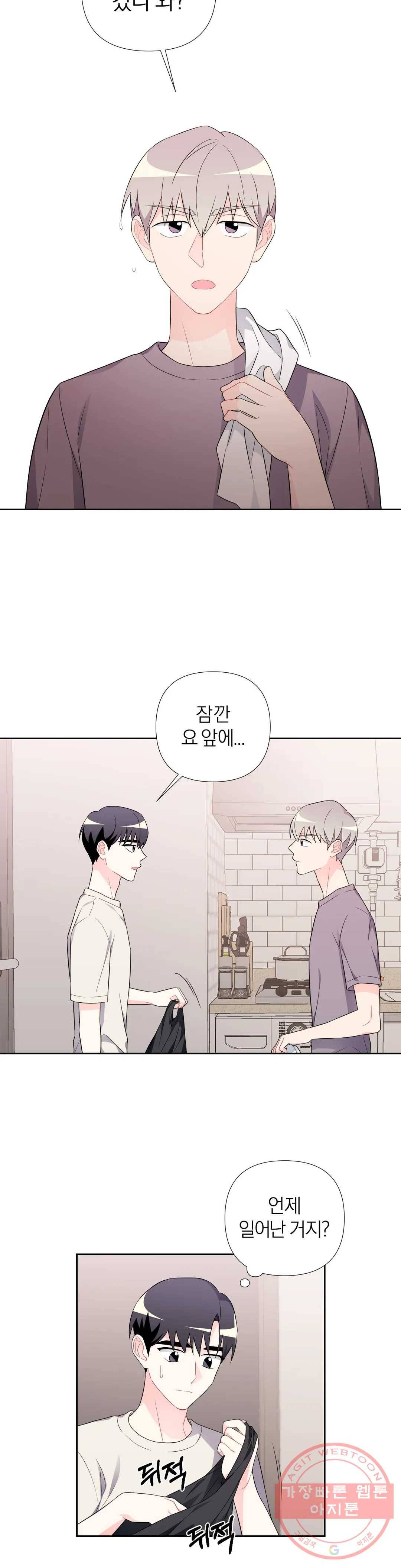 정당한 기만 46화 2