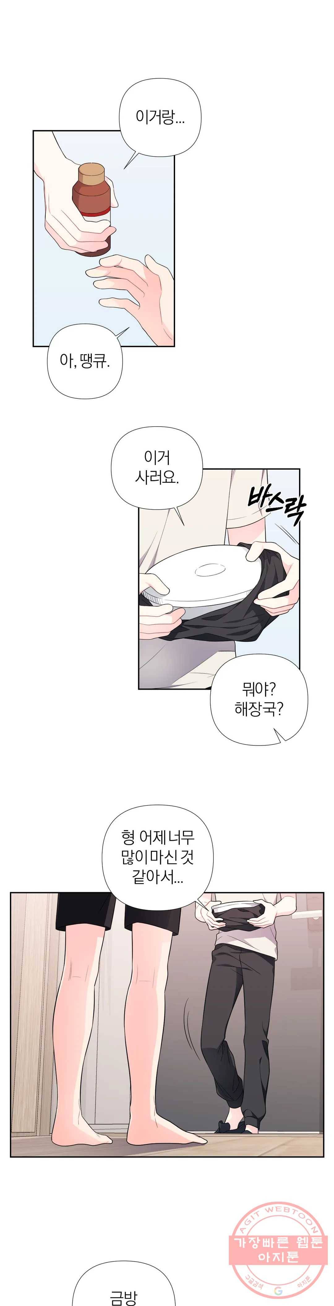 정당한 기만 46화 3