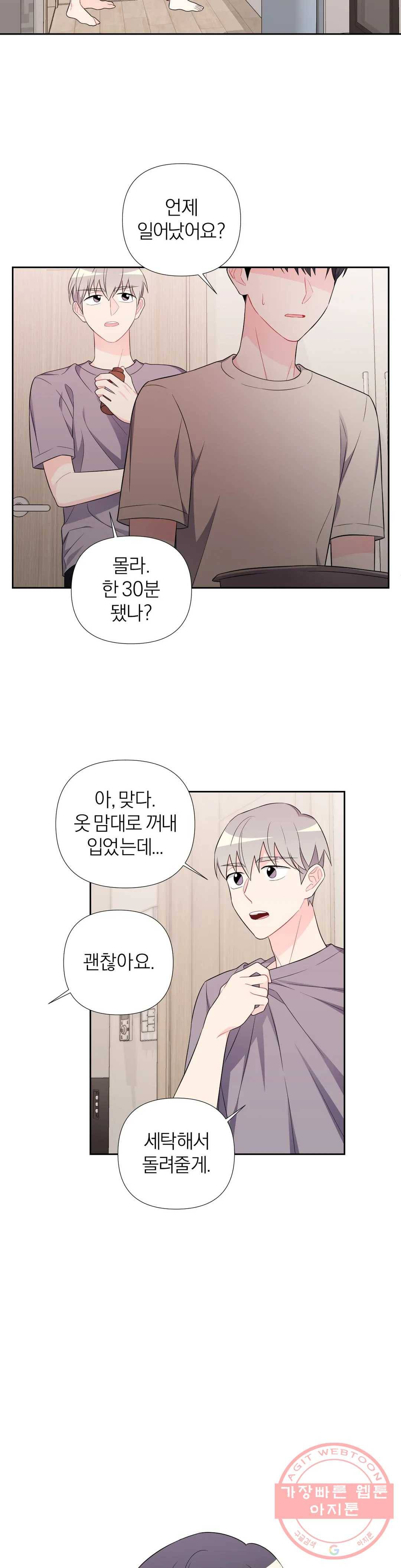 정당한 기만 46화 5