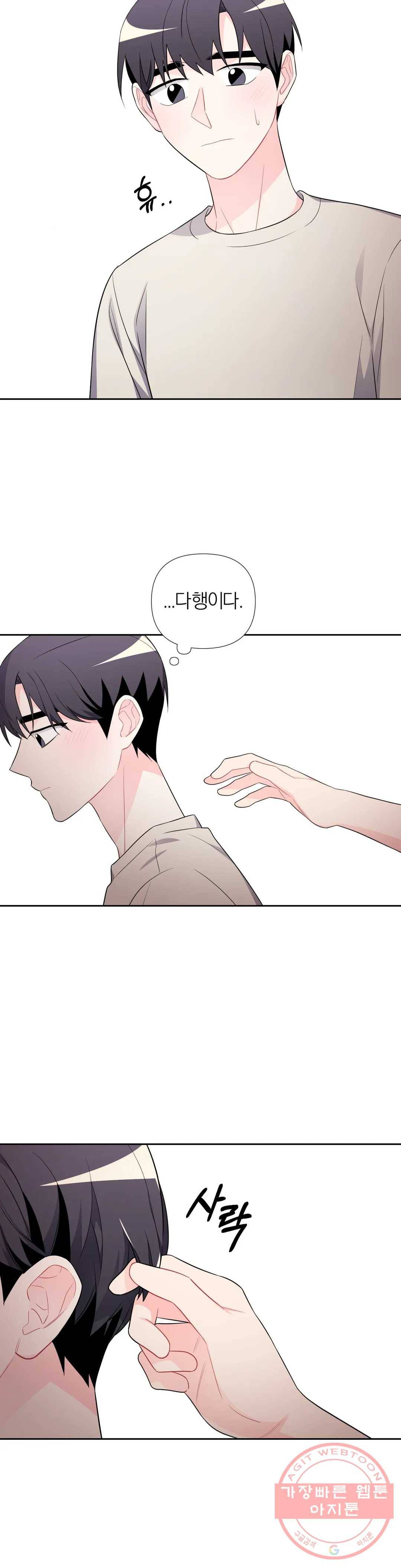 정당한 기만 46화 6
