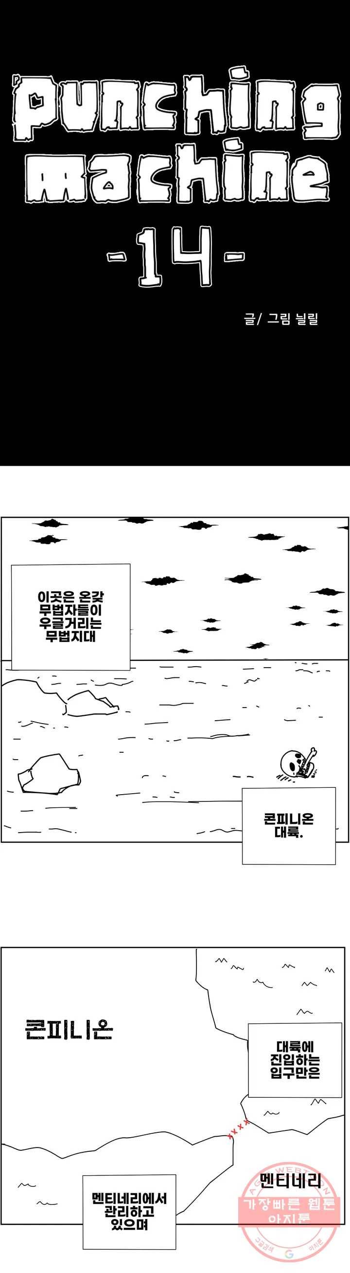 펀칭머신 14화 1