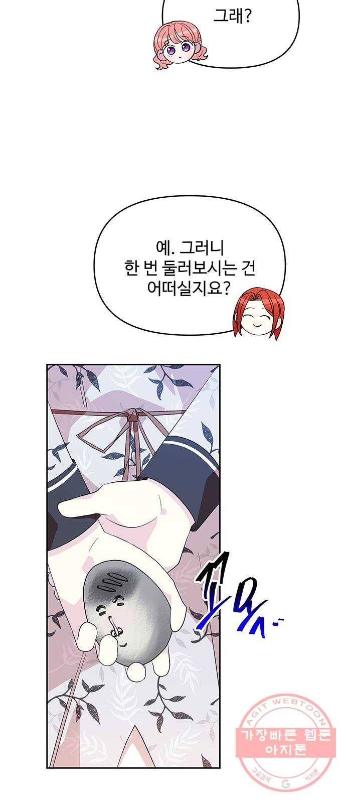사람은 고쳐 쓰는 게 아니야! 24화 2