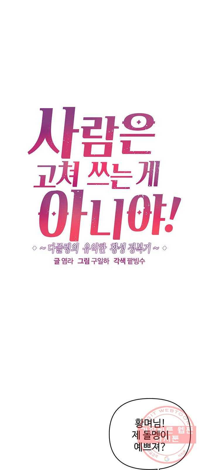 사람은 고쳐 쓰는 게 아니야! 24화 3