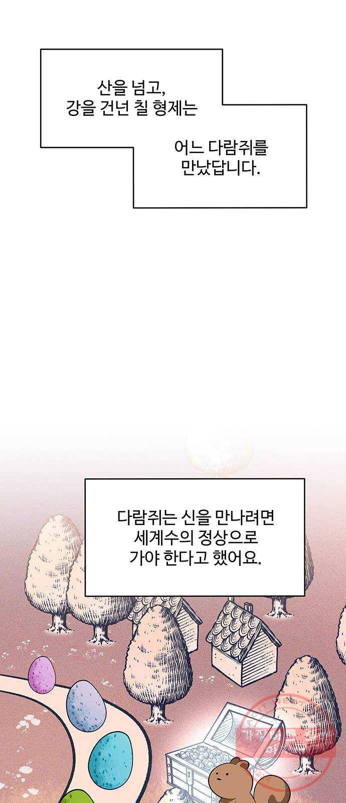 사람은 고쳐 쓰는 게 아니야! 24화 13